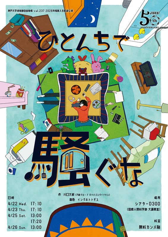 ひとんちで騒ぐな