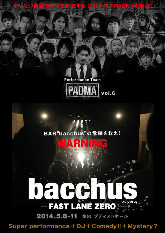 bacchus(バッカス)