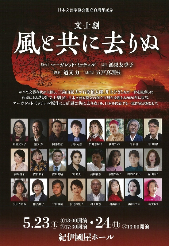 文士劇「風と共に去りぬ」