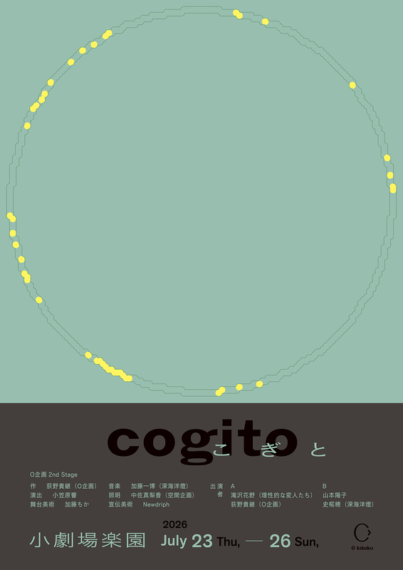 「cogito」