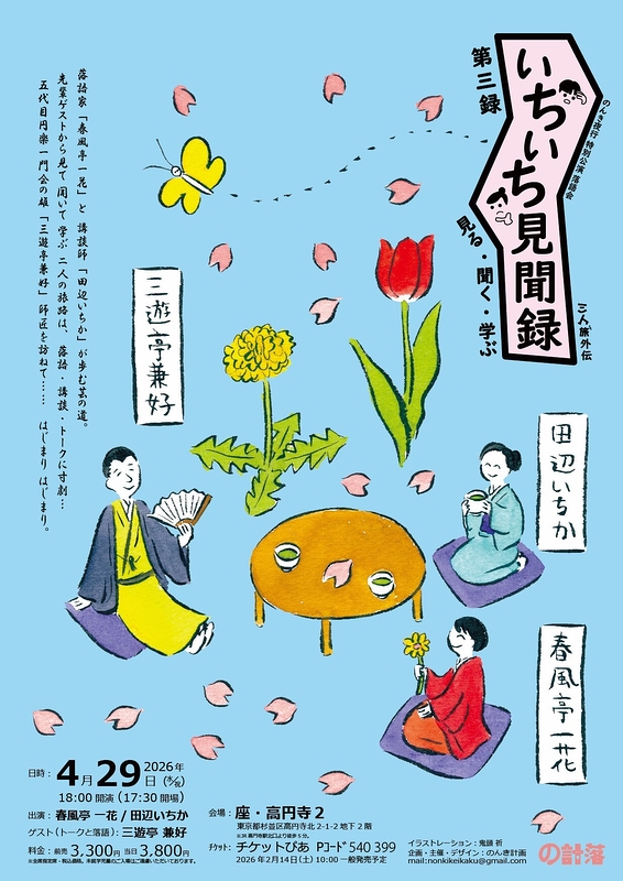 いちいち見聞録 第三録 三人旅外伝