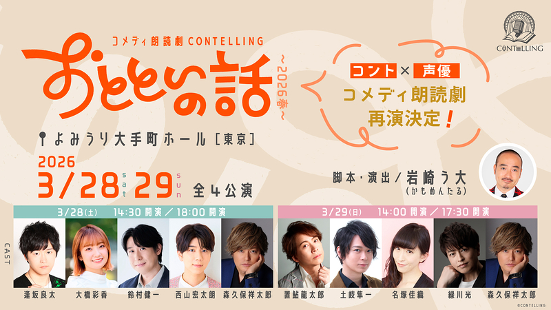 おとといの話－2026春－