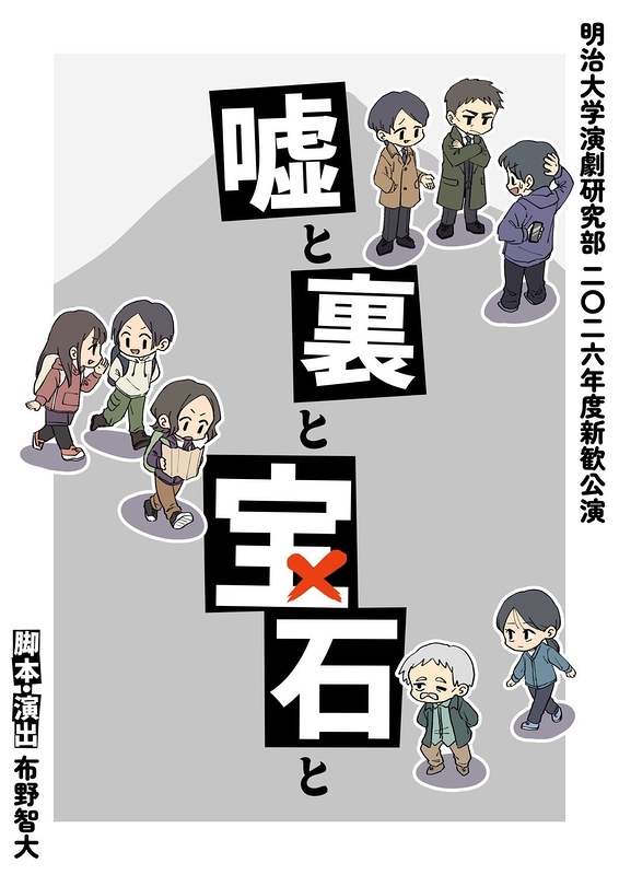 嘘と裏と宝石と