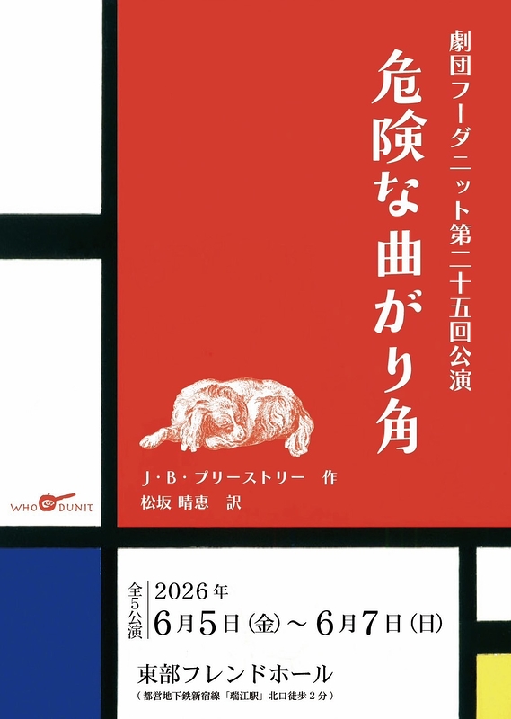 危険な曲がり角
