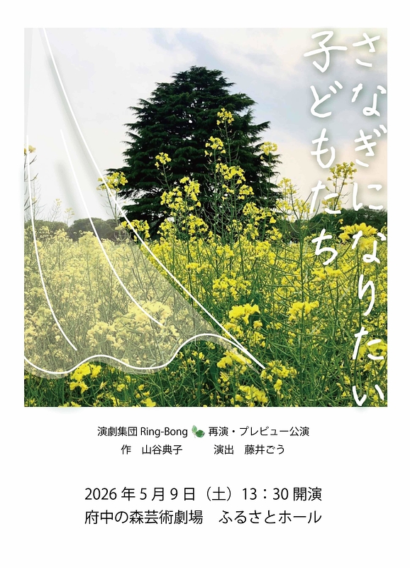 さなぎになりたい子どもたち