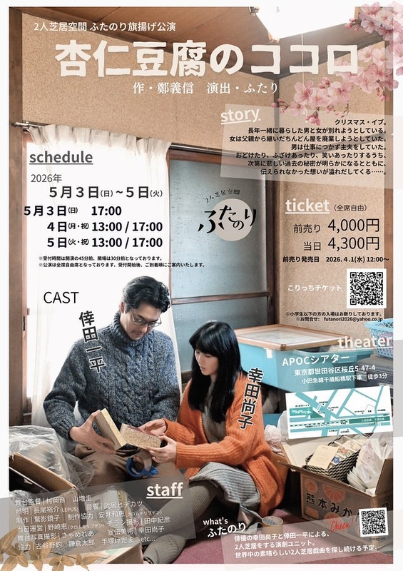 杏仁豆腐のココロ