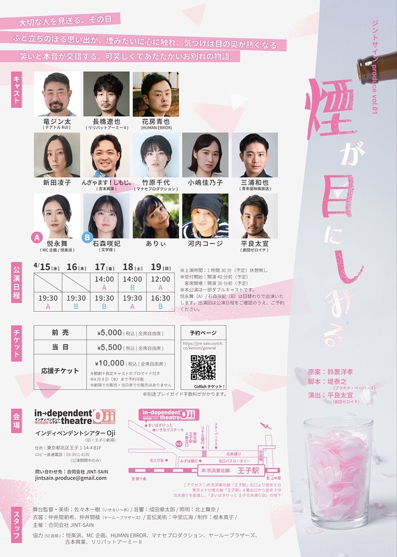 煙が目にしみる