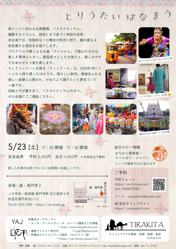 ソロ公演「鳥歌花舞」