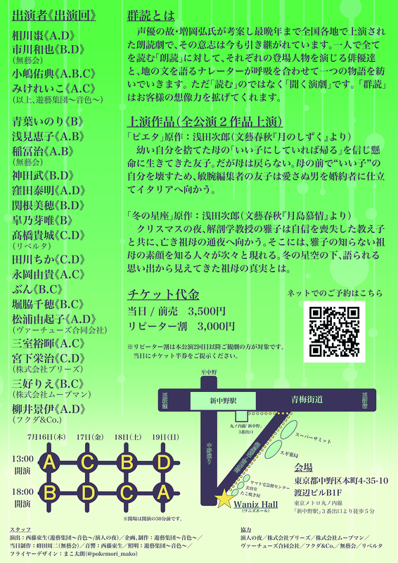 群読公演『心縁-みより-』