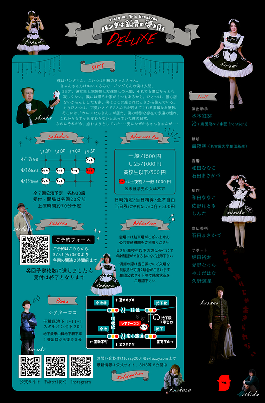 パンダは鎖骨の夢を見る(DELUXE)