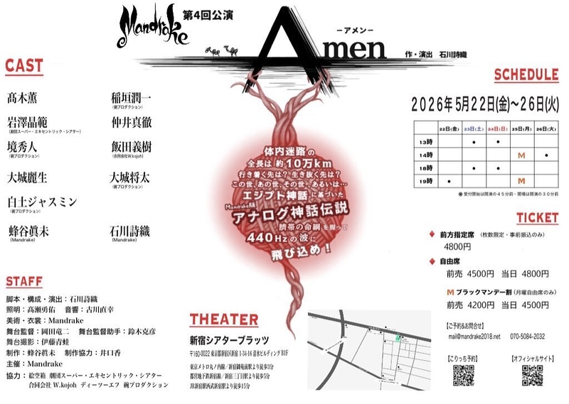 Amen（アメン）