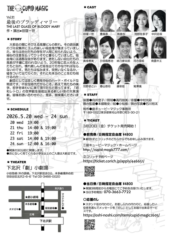 最後のブラッディマリー