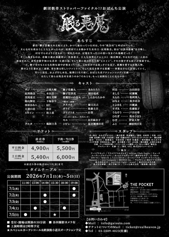 眠る悪魔