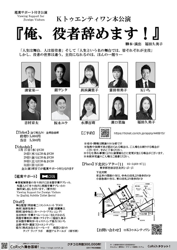 俺、役者辞めます！