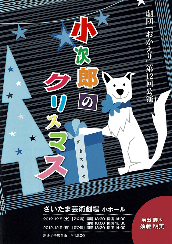 小次郎のクリスマス