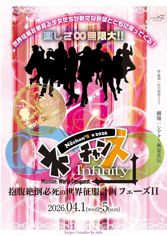 ネーチャンズ　インフィニティ