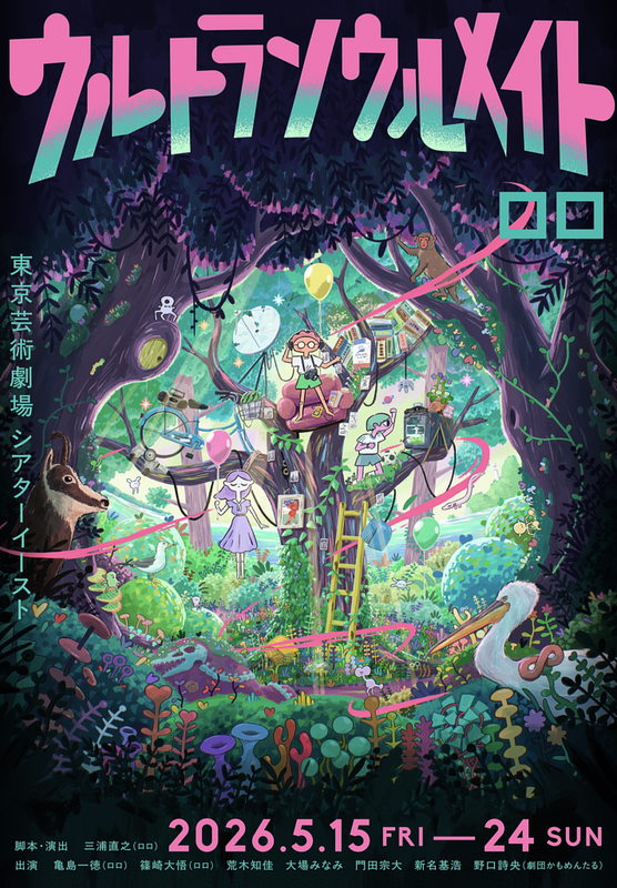 ウルトラソウルメイト