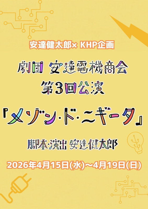 安達電機商会「メゾン・ド・二ギータ」