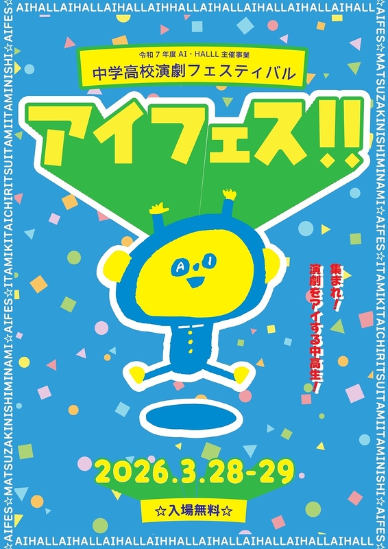 アイフェス!!2026