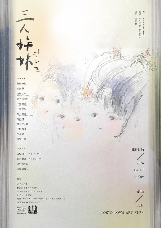 三人姉妹【TISA】