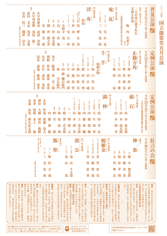 5月定例公演　磁石・満仲