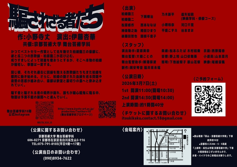 騙されざる者たち