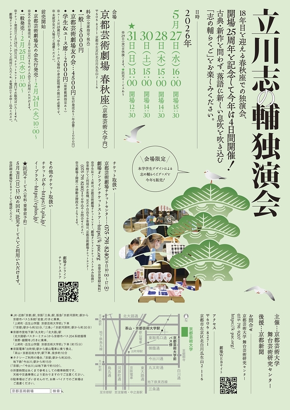 立川志の輔独演会