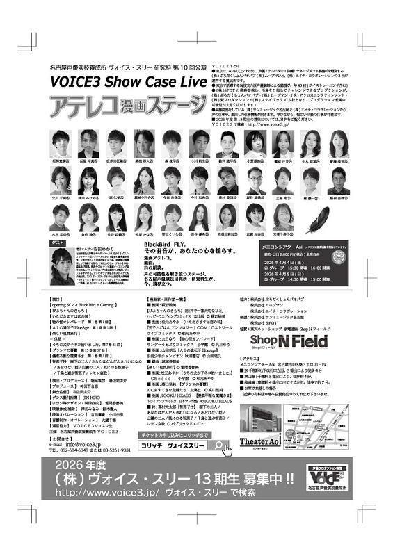 第10回研究科公演「アテレコ漫画ステージ」