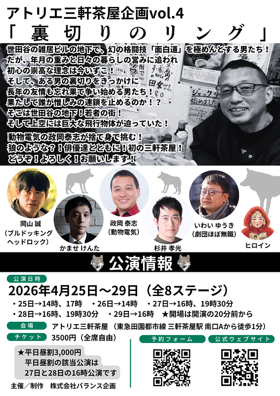 裏切りのリング