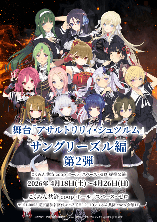 サングリーズル編 第2弾