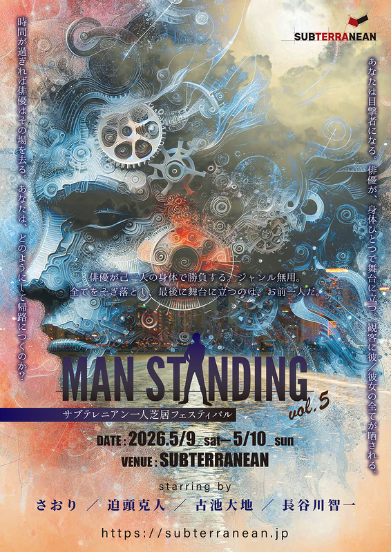 MAN STANDING vol.5