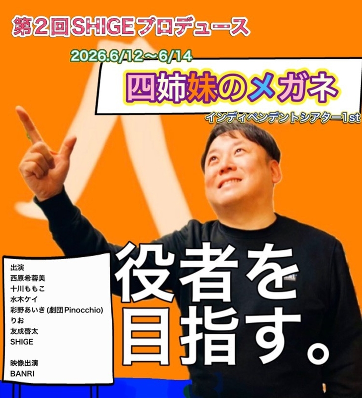 四姉妹のメガネ