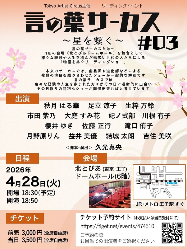 言の葉サーカス#03