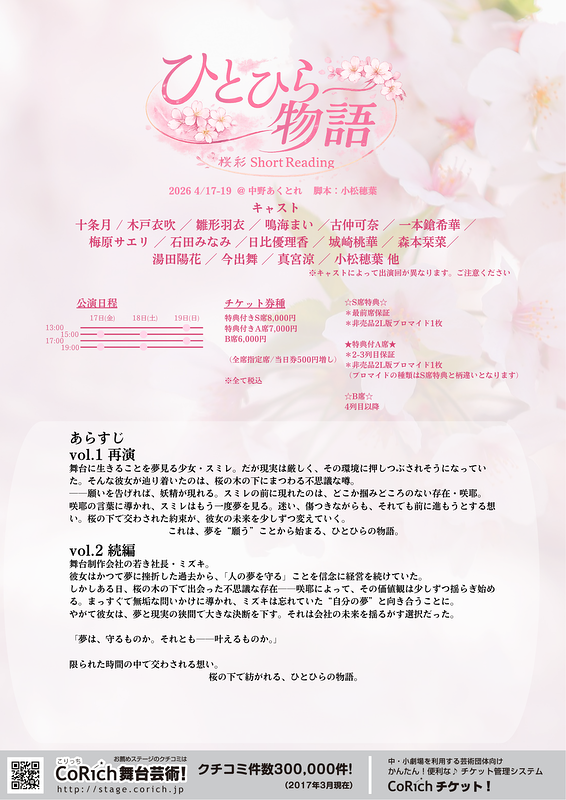 ひとひら物語 vol.1&2