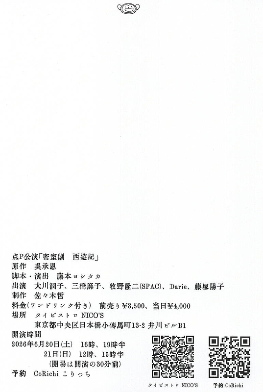 密室劇　西遊記