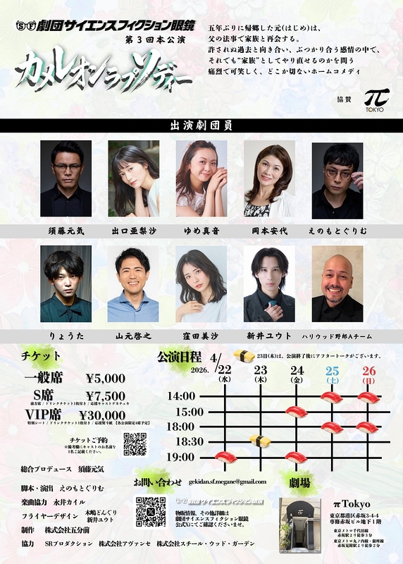 カメレオンラプソディ