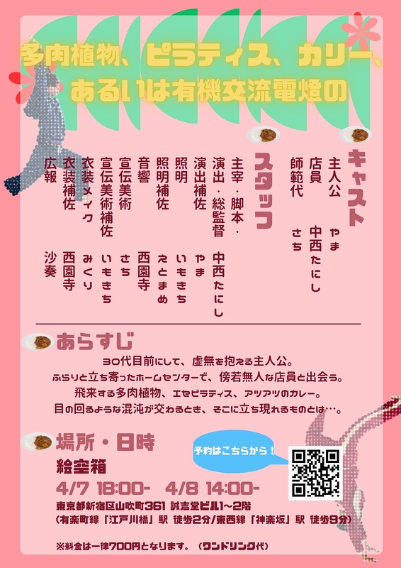 多肉植物、ピラティス、カリー、あるいは有機交流電燈の