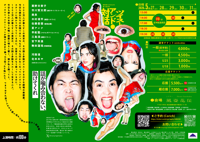 ツイスト・アンド・対話