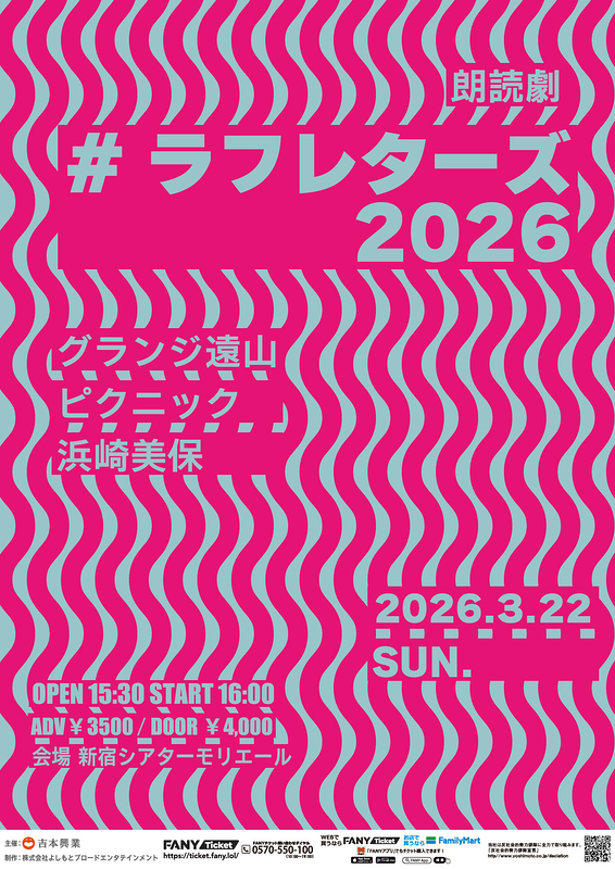 #ラフレターズ 2026