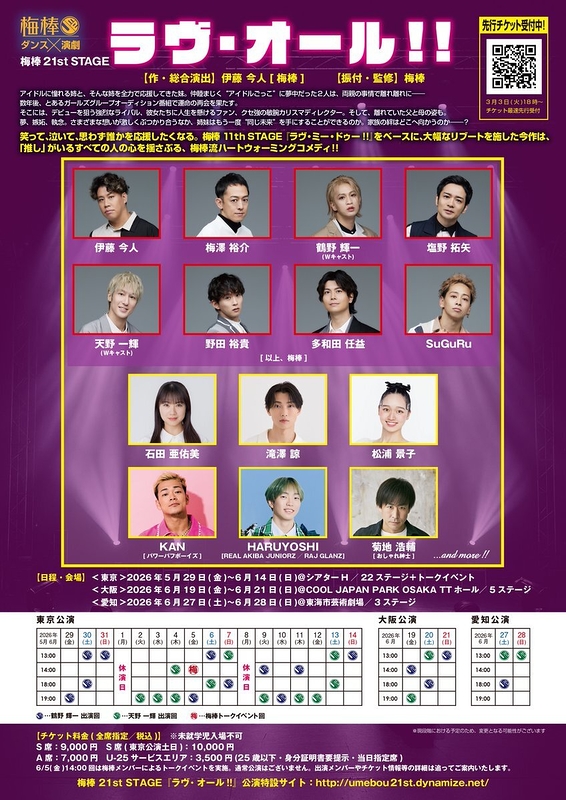 ラヴ・オール!!