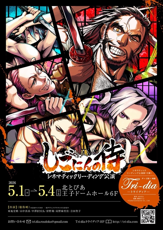 『しごにんの侍』