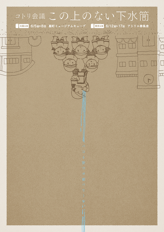 この上のない下水筒