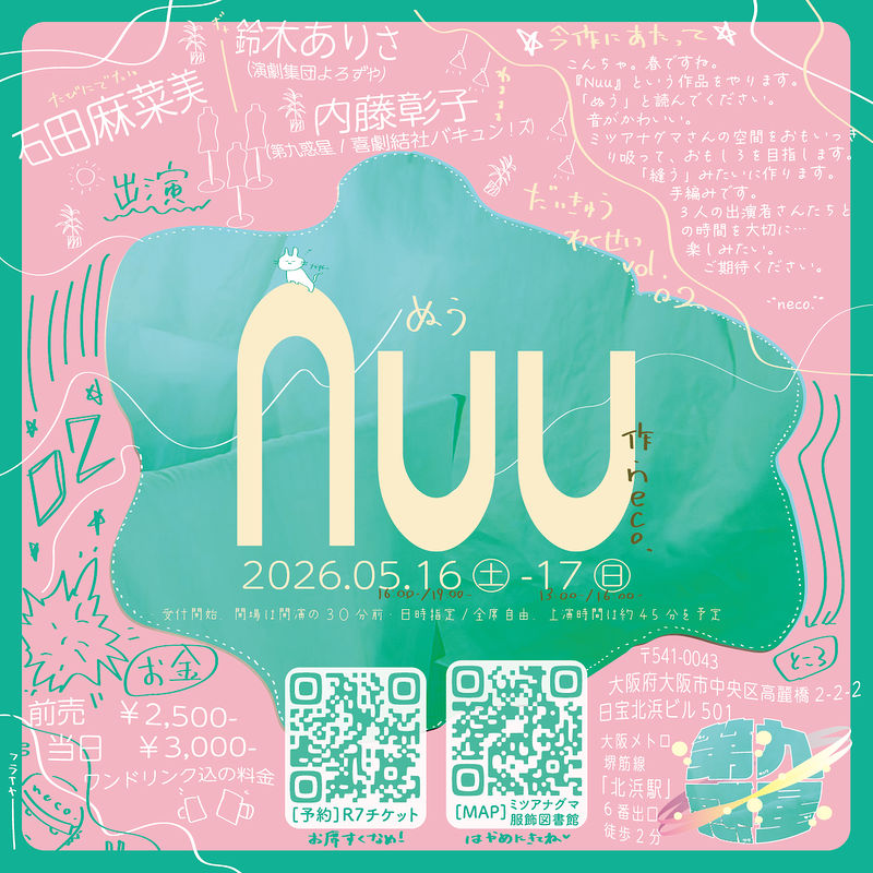 Nuu（ぬう）