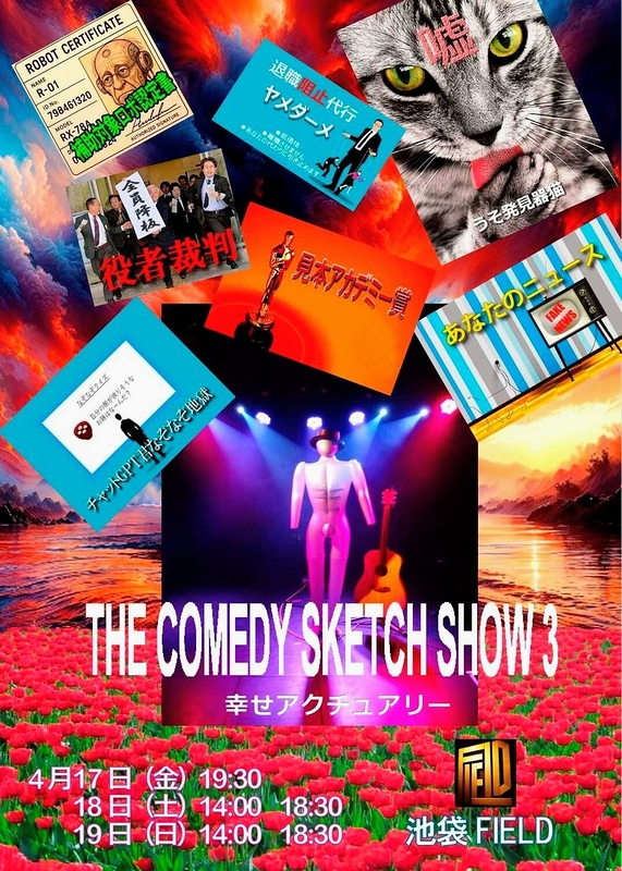 THE COMEDY SKETCH SHOW 3