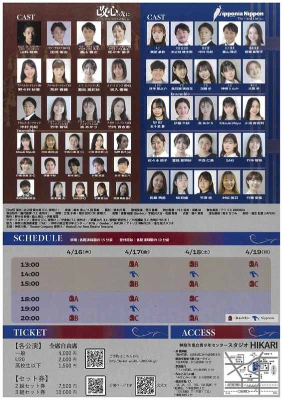 改心の先に／Nipponia Nippon