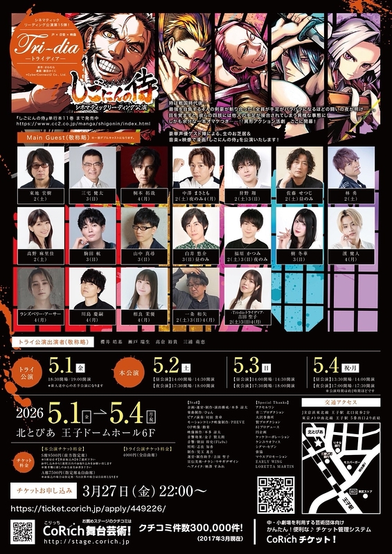 『しごにんの侍』