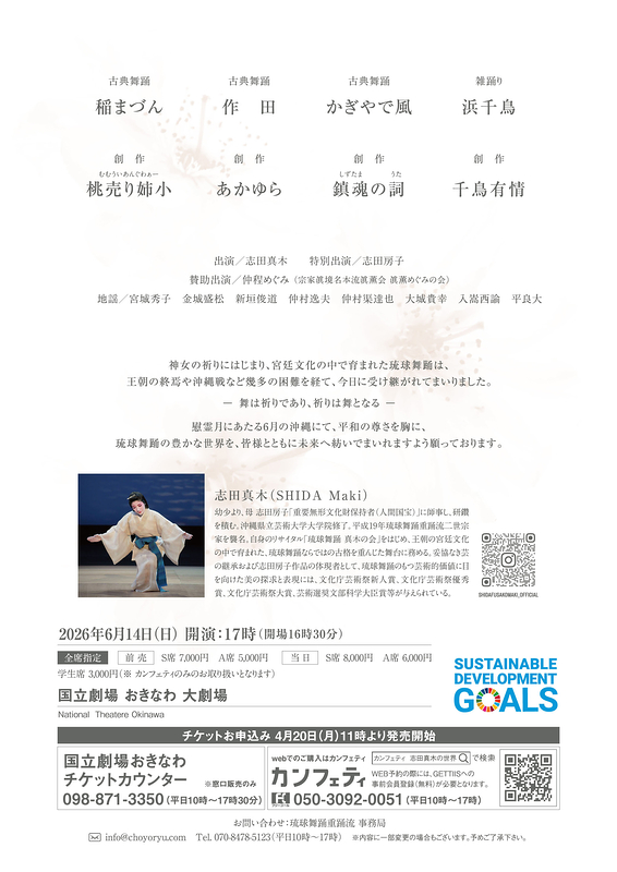 志田真木の世界