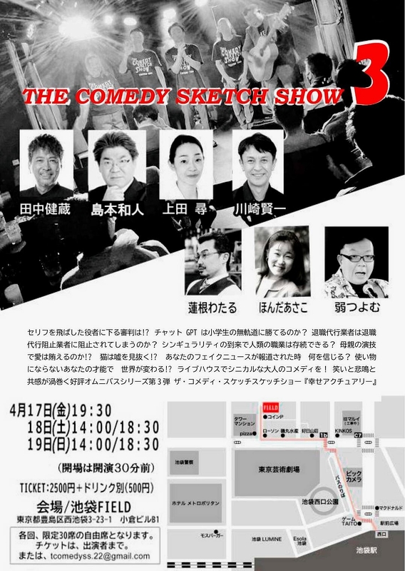 THE COMEDY SKETCH SHOW 3