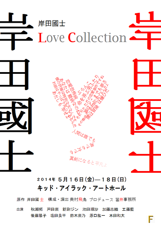 岸田國士Love Collection
