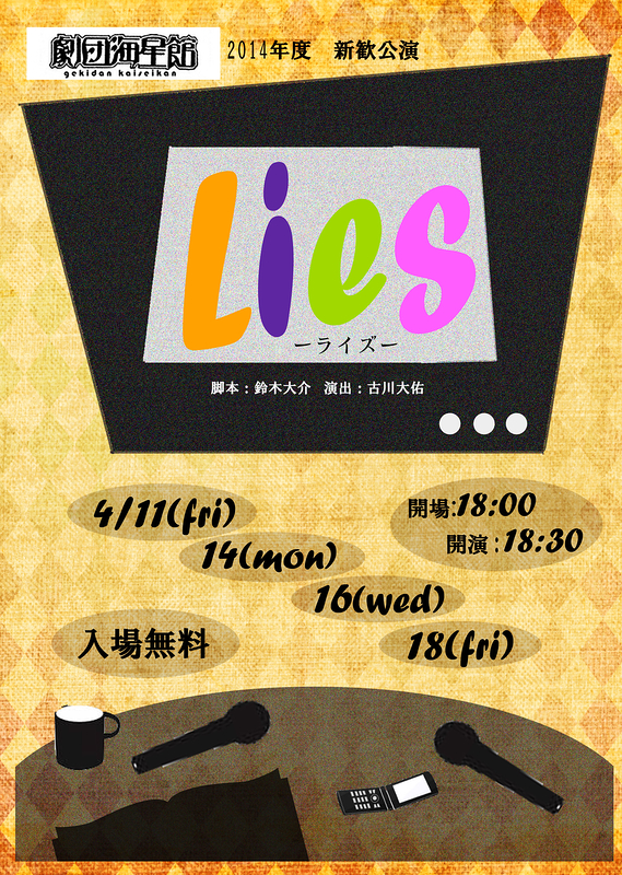 Lies-ライズ-